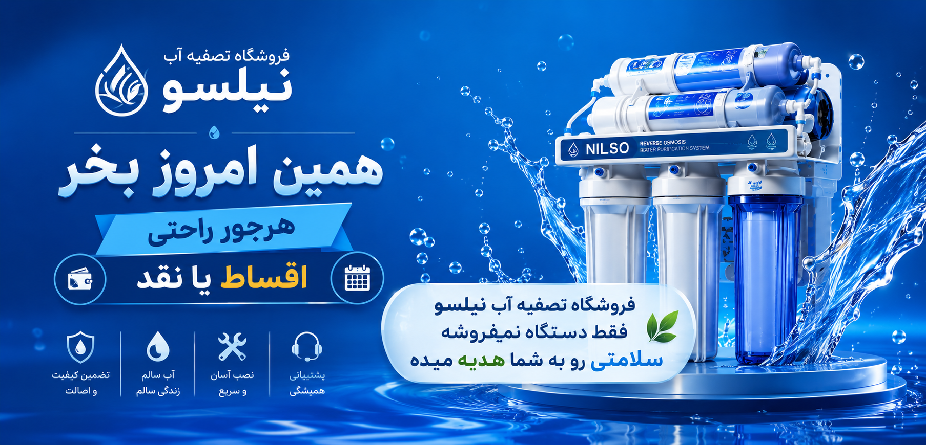 فروشگاه تصفیه آب نیلسو